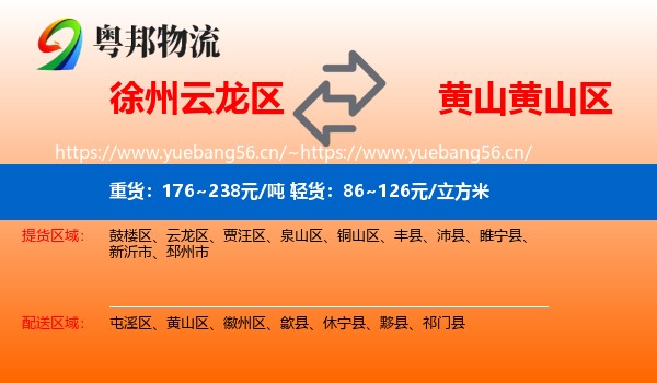 徐州云龙区到黄山区物流