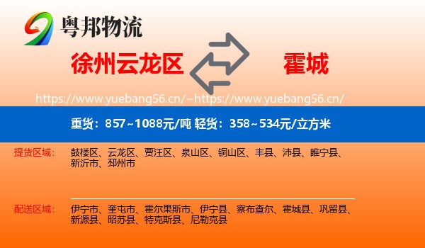 徐州云龙区到霍城县物流