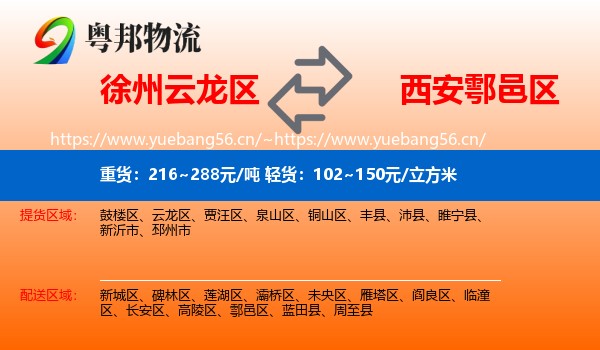 徐州云龙区到鄠邑区物流