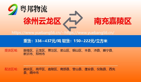 徐州云龙区到嘉陵区物流
