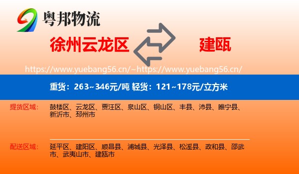 徐州云龙区到建瓯市物流