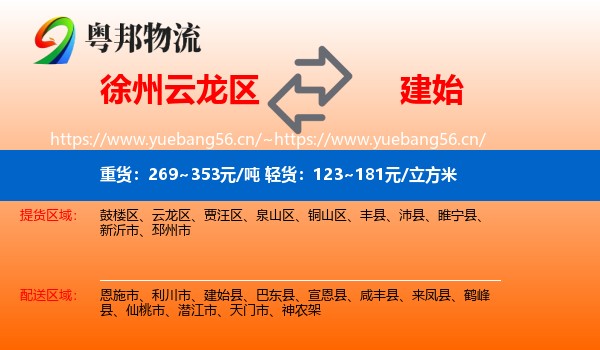 徐州云龙区到建始县物流