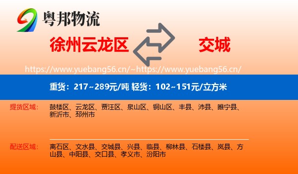 徐州云龙区到交城县物流