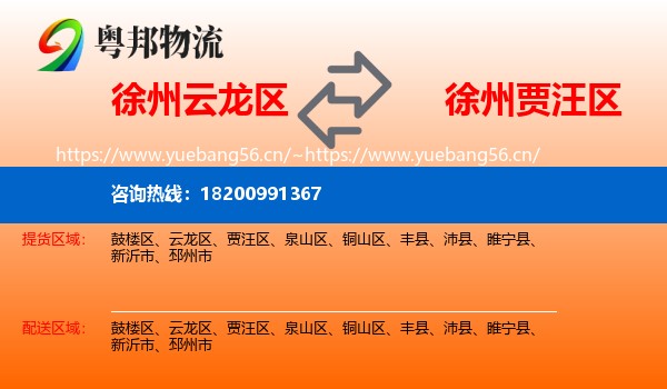 徐州云龙区到贾汪区物流