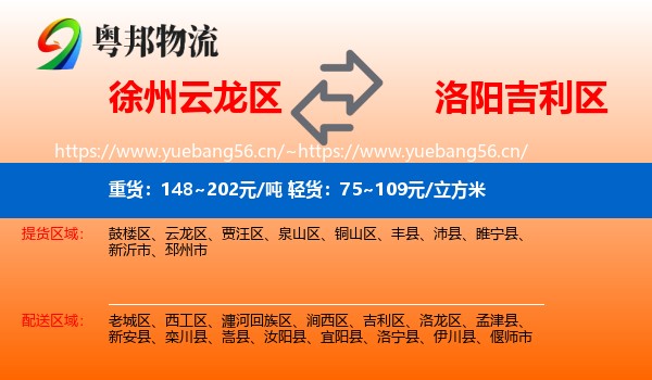 徐州云龙区到吉利区物流