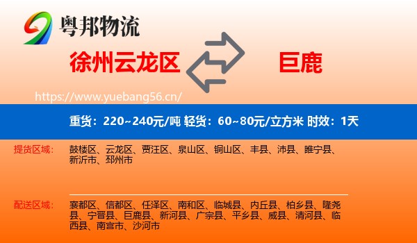 徐州云龙区到巨鹿县物流专线名片