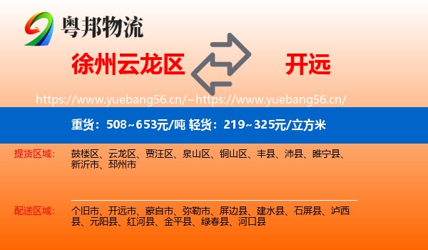 徐州云龙区到开远市物流