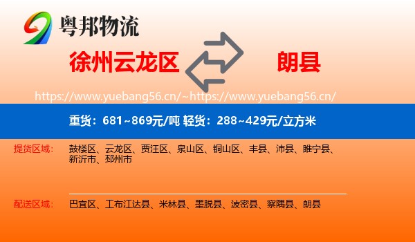 徐州云龙区到朗县物流