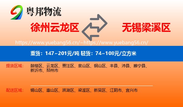 徐州云龙区到梁溪区物流