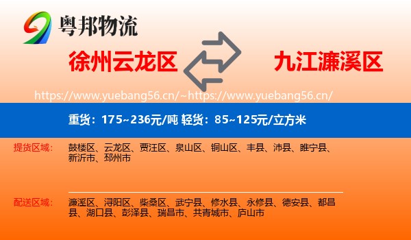 徐州云龙区到濂溪区物流