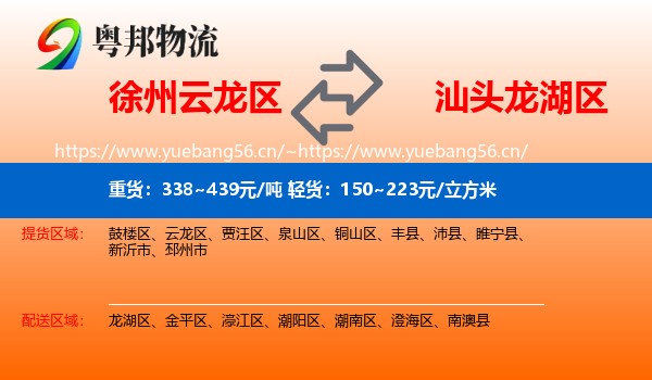徐州云龙区到龙湖区物流