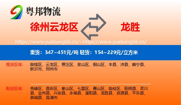 徐州云龙区到龙胜县物流