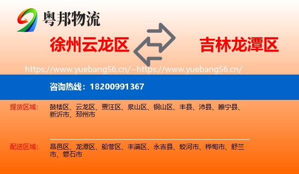 徐州云龙区到龙潭区物流