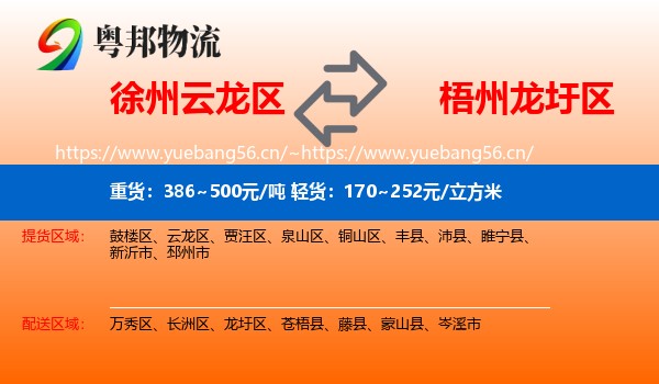 徐州云龙区到龙圩区物流
