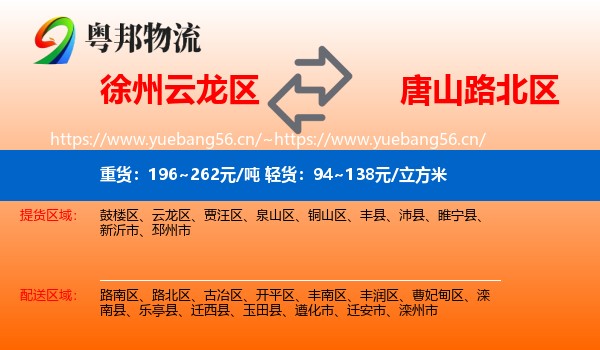 徐州云龙区到路北区物流