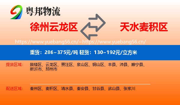 徐州云龙区到麦积区物流