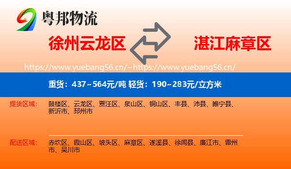 徐州云龙区到麻章区物流