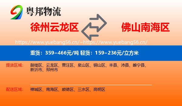 徐州云龙区到南海区物流
