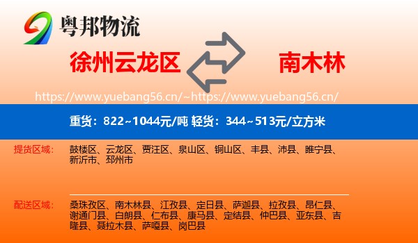 徐州云龙区到南木林县物流