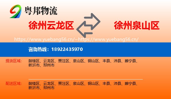 徐州云龙区到泉山区物流
