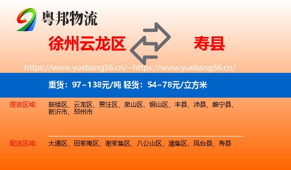 徐州云龙区到寿县物流