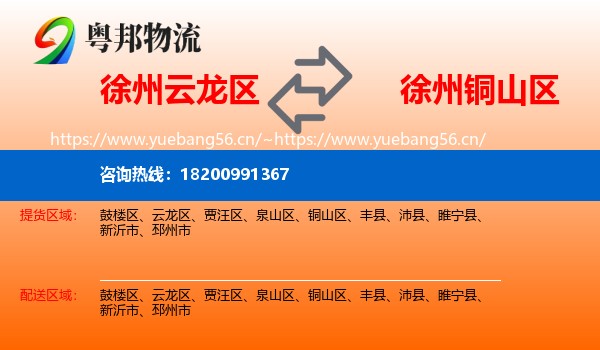 徐州云龙区到铜山区物流