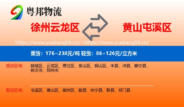 徐州云龙区到屯溪区物流
