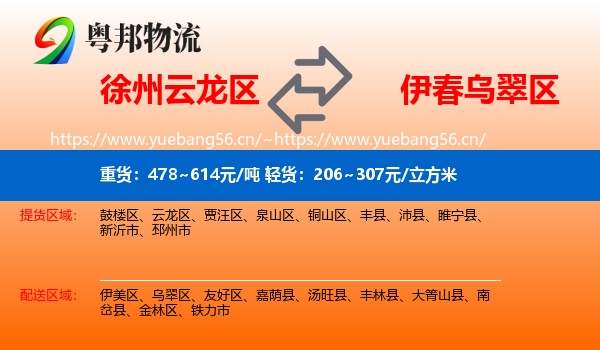 徐州云龙区到乌翠区物流