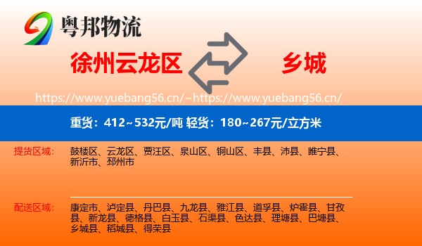 徐州云龙区到乡城县物流