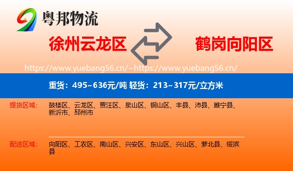 云龙区到向阳区物流专线