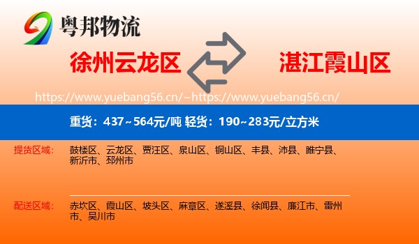 徐州云龙区到霞山区物流
