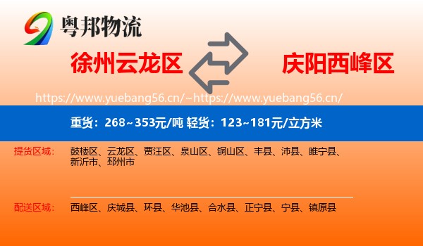 徐州云龙区到西峰区物流