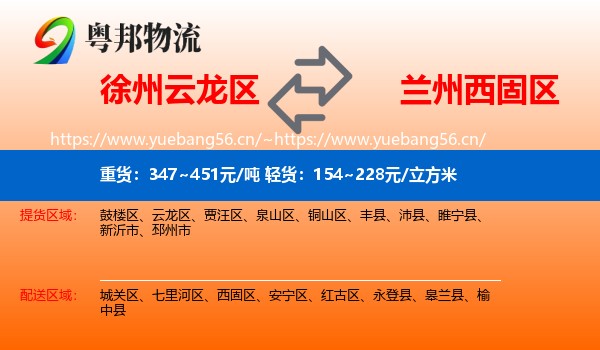 徐州云龙区到西固区物流