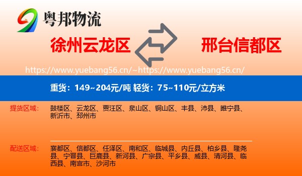 徐州云龙区到信都区物流
