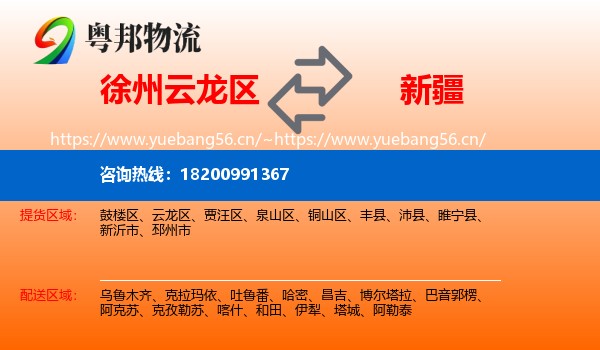 云龙区到新疆物流专线