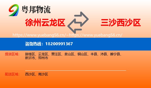 徐州云龙区到西沙区物流
