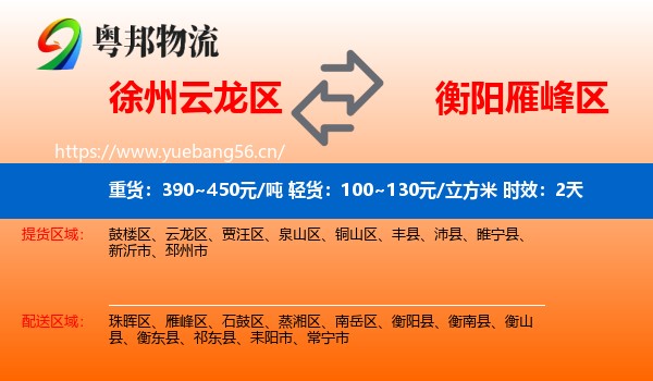 徐州云龙区到雁峰区物流专线名片