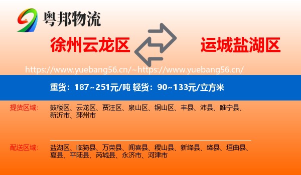 徐州云龙区到盐湖区物流