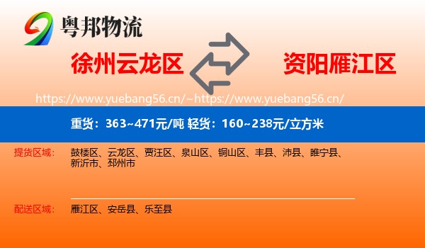 徐州云龙区到雁江区物流