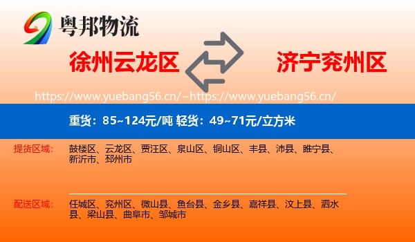 徐州云龙区到兖州区物流