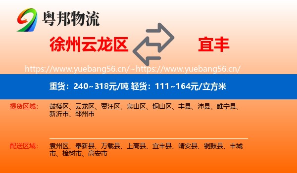 徐州云龙区到宜丰县物流