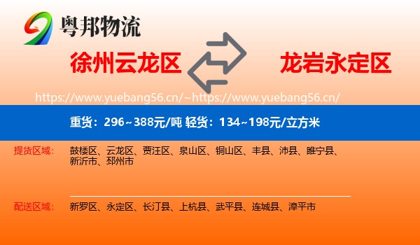 徐州云龙区到永定区物流