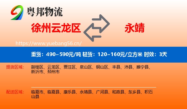 徐州云龙区到永靖县物流专线名片