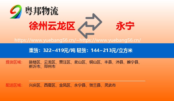 徐州云龙区到永宁县物流