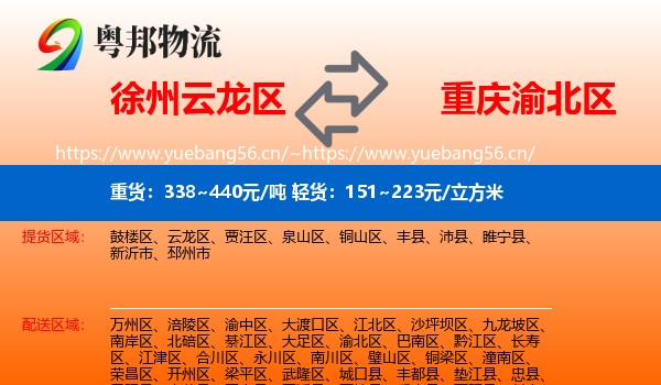 徐州云龙区到渝北区物流