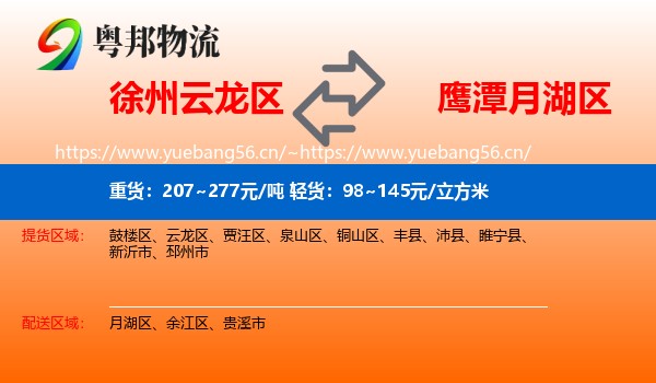 徐州云龙区到月湖区物流