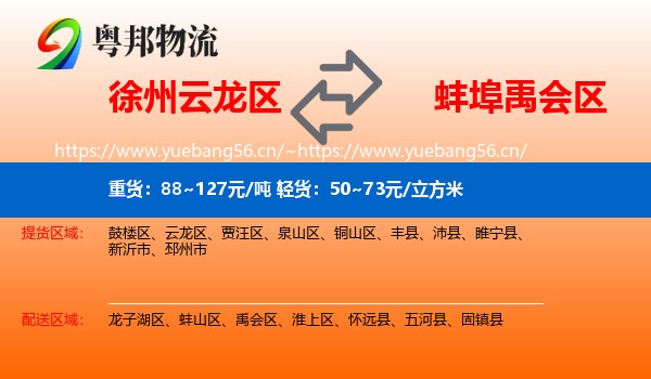徐州云龙区到禹会区物流