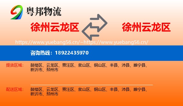 徐州云龙区到云龙区物流
