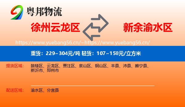 徐州云龙区到渝水区物流
