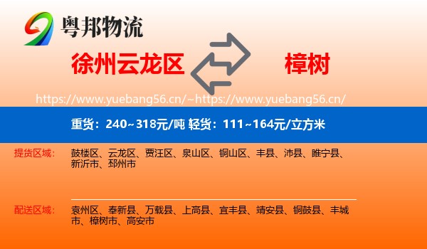 徐州云龙区到樟树市物流